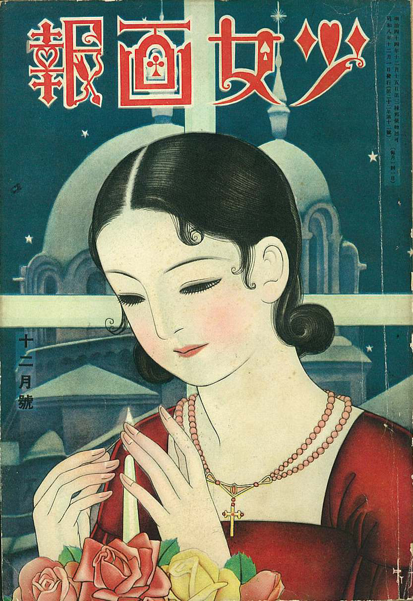 Koji Fukitani - Shojo gaho (Shojo Pictorial), cover, 1933